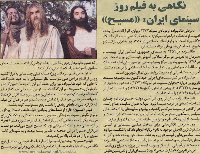 Masih - messiah, An Iranian Movie based on the Gospel of Barnabas directed by Nader Gholi Talebzadeh