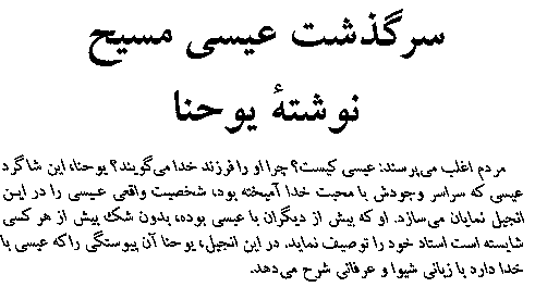 Gospel of John in Farsi, Page1a