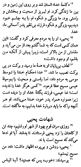 Gospel of John in Farsi, Page1c