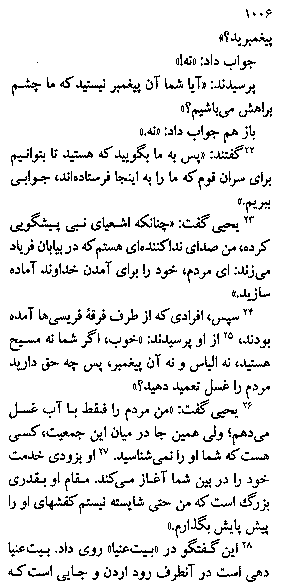 Gospel of John in Farsi, Page2a