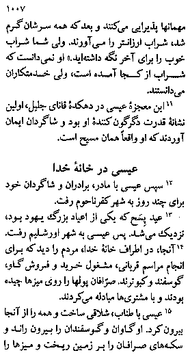 Gospel of John in Farsi, Page3c