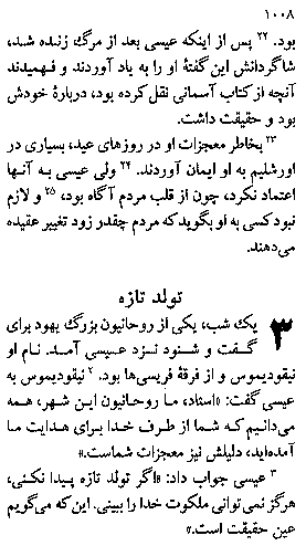 Gospel of John in Farsi, Page4a