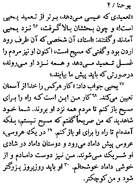 Gospel of John in Farsi, Page5a