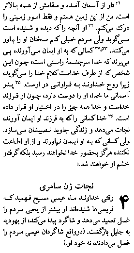 Gospel of John in Farsi, Page5b