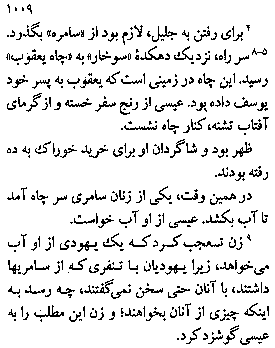 Gospel of John in Farsi, Page5c