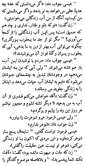 Gospel of John in Farsi, Page5d