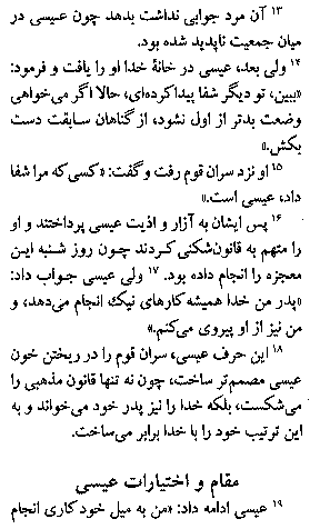Gospel of John in Farsi, Page7d