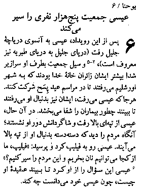 Gospel of John in Farsi, Page9a