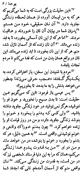 Gospel of John in Farsi, Page10c