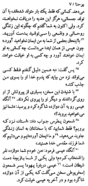Gospel of John in Farsi, Page11a