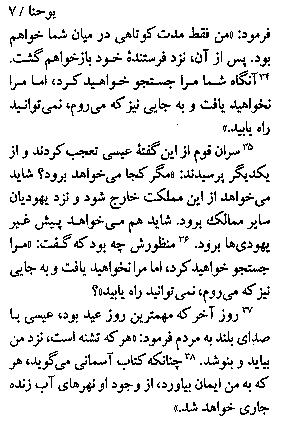 Gospel of John in Farsi, Page12c