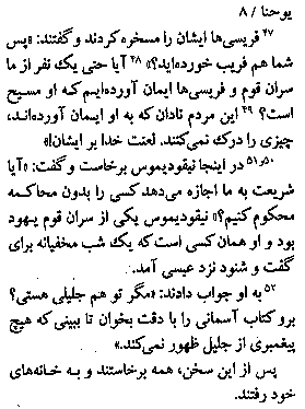 Gospel of John in Farsi, Page13a