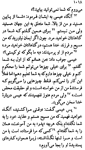Gospel of John in Farsi, Page14a