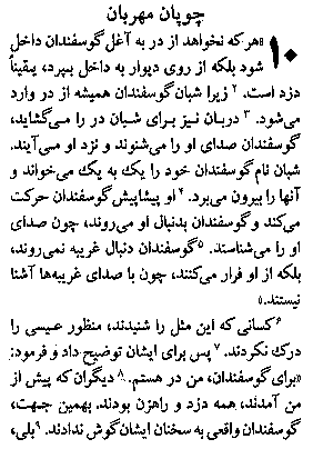 Gospel of John in Farsi, Page16d
