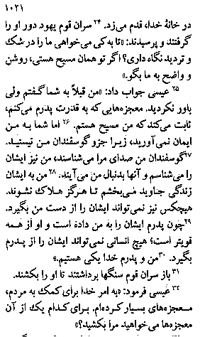 Gospel of John in Farsi, Page17c