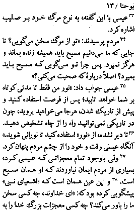 Gospel of John in Farsi, Page21a