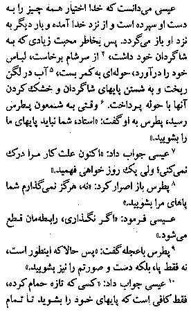 Gospel of John in Farsi, Page21d