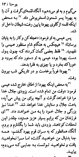 Gospel of John in Farsi, Page22c