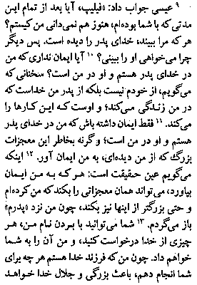 Gospel of John in Farsi, Page23b