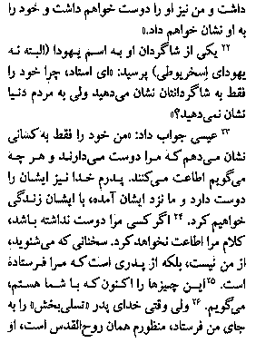 Gospel of John in Farsi, Page23d