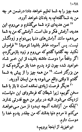 Gospel of John in Farsi, Page24a