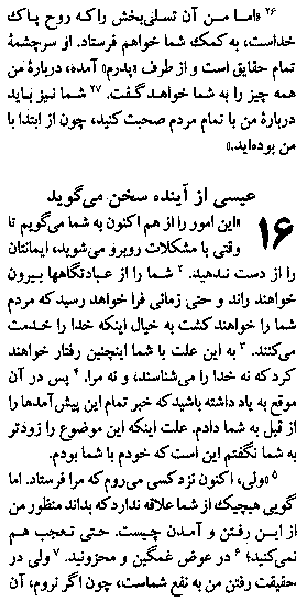 Gospel of John in Farsi, Page25b