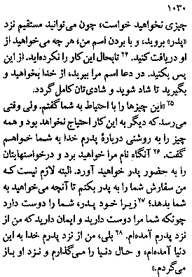 Gospel of John in Farsi, Page26a