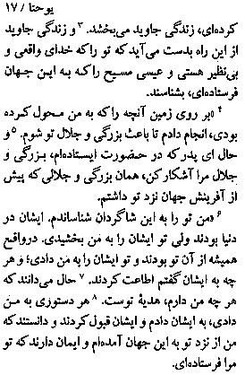 Gospel of John in Farsi, Page26c