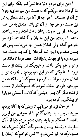 Gospel of John in Farsi, Page26d