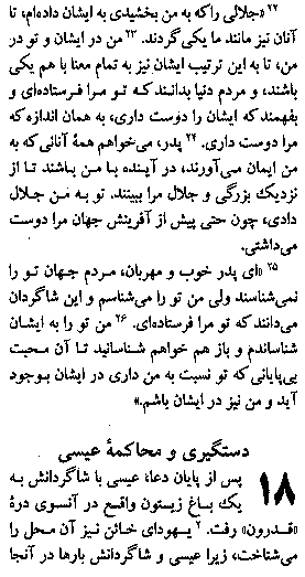 Gospel of John in Farsi, Page27b