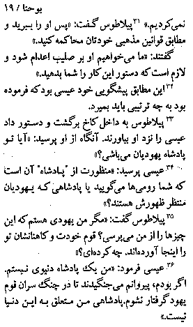 Gospel of John in Farsi, Page28c