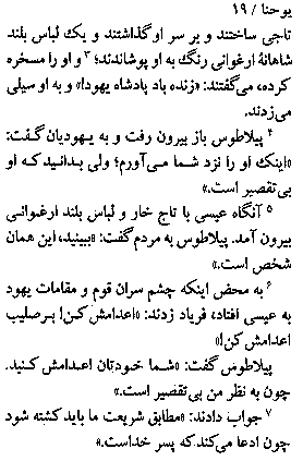 Gospel of John in Farsi, Page29a