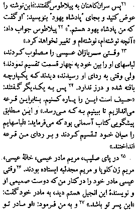 Gospel of John in Farsi, Page29d