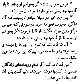 Gospel of John in Farsi, page32d