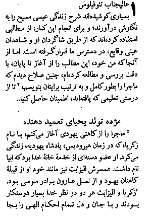Gospel of Luke in Farsi, Page1b