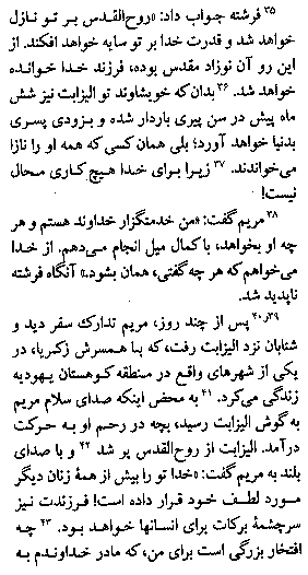 Gospel of Luke in Farsi, Page2d