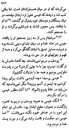 Gospel of Luke in Farsi, Page5c