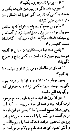 Gospel of Luke in Farsi, Page6b