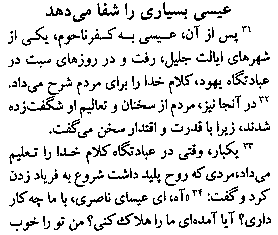 Gospel of Luke in Farsi, Page8d