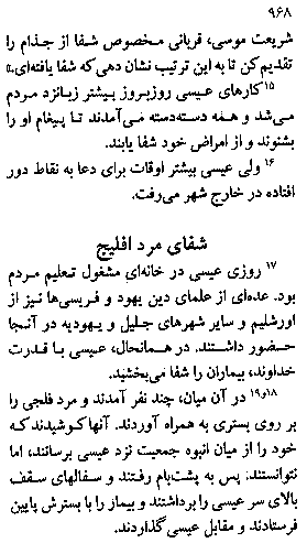 Gospel of Luke in Farsi, Page10a