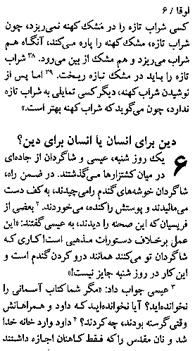 Gospel of Luke in Farsi, Page11a