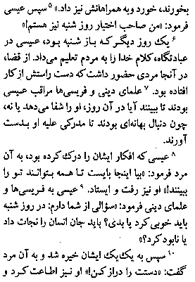 Gospel of Luke in Farsi, Page11b