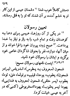Gospel of Luke in Farsi, Page11c