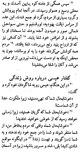 Gospel of Luke in Farsi, Page11d