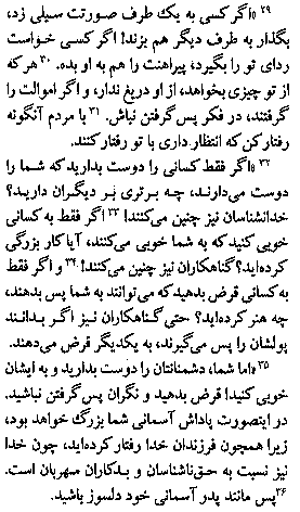 Gospel of Luke in Farsi, Page12b