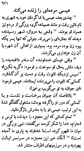Gospel of Luke in Farsi, Page13c