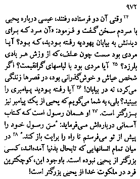 Gospel of Luke in Farsi, Page14a