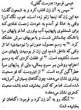 Gospel of Luke in Farsi, Page14d
