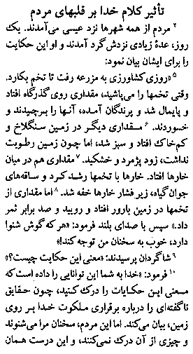 Gospel of Luke in Farsi, Page15b