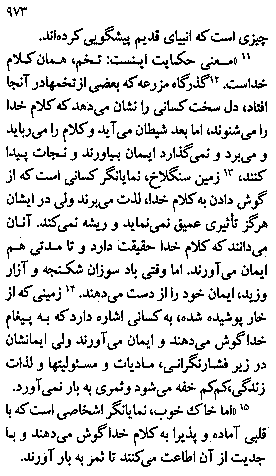 Gospel of Luke in Farsi, Page15c